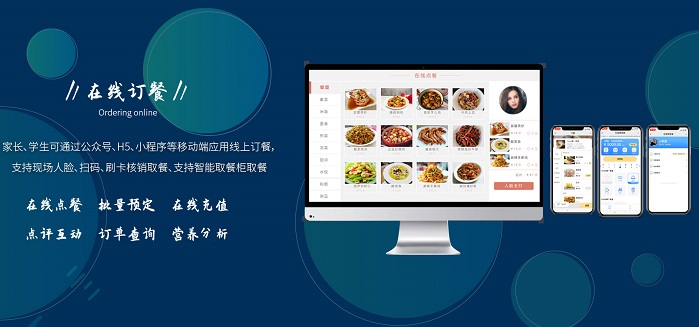 中小學(xué)視覺識(shí)別智慧食堂管理方案-戈子科技