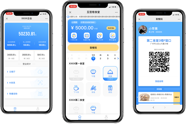 智慧食堂訂餐小程序是什么？訂餐小程序是如何收費(fèi)的?