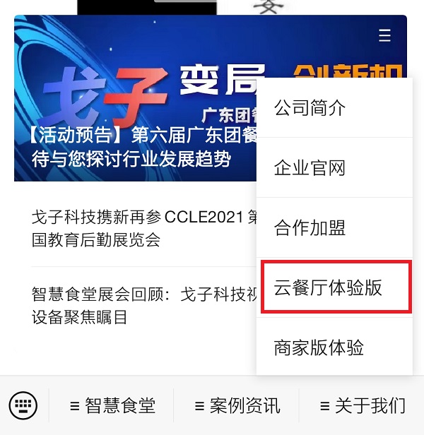 戈子科技智慧食堂怎么開通賬戶呢？