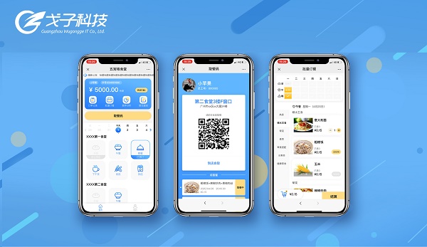 戈子科技云餐系統(tǒng)