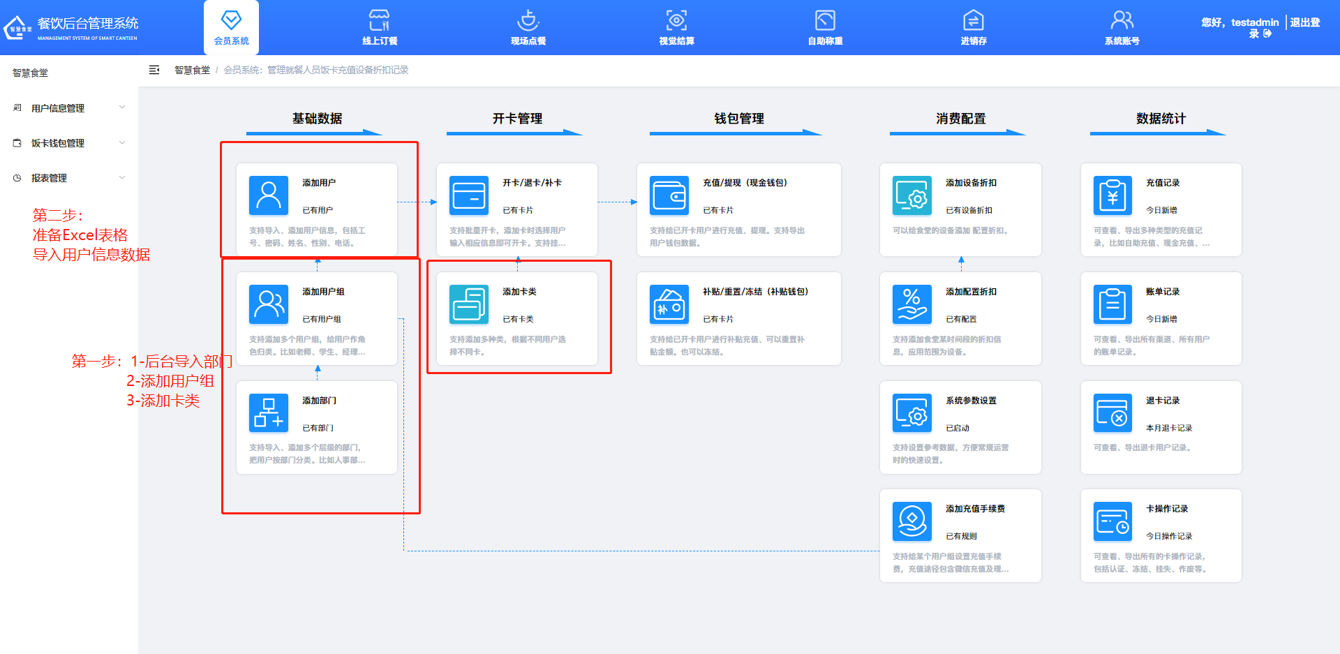 戈子科技智慧食堂管理系統(tǒng)-會員系統(tǒng)模塊操作介紹