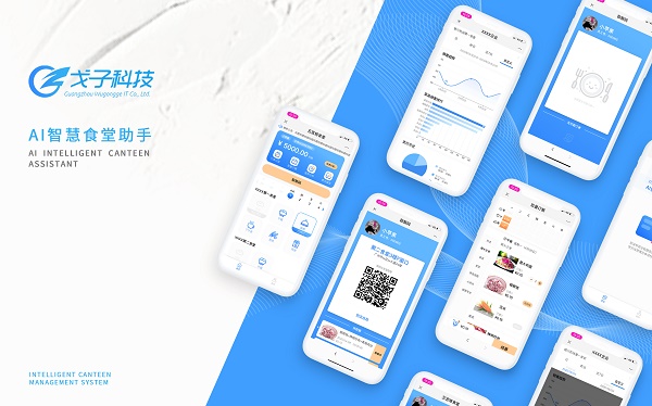 智慧食堂點(diǎn)餐系統(tǒng)