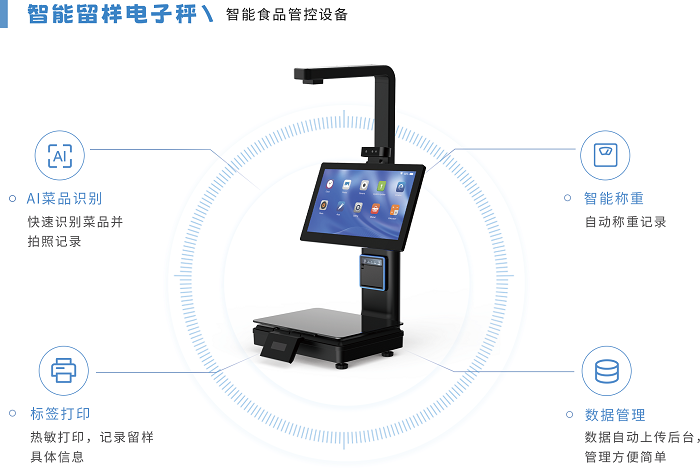 智能留樣電子秤